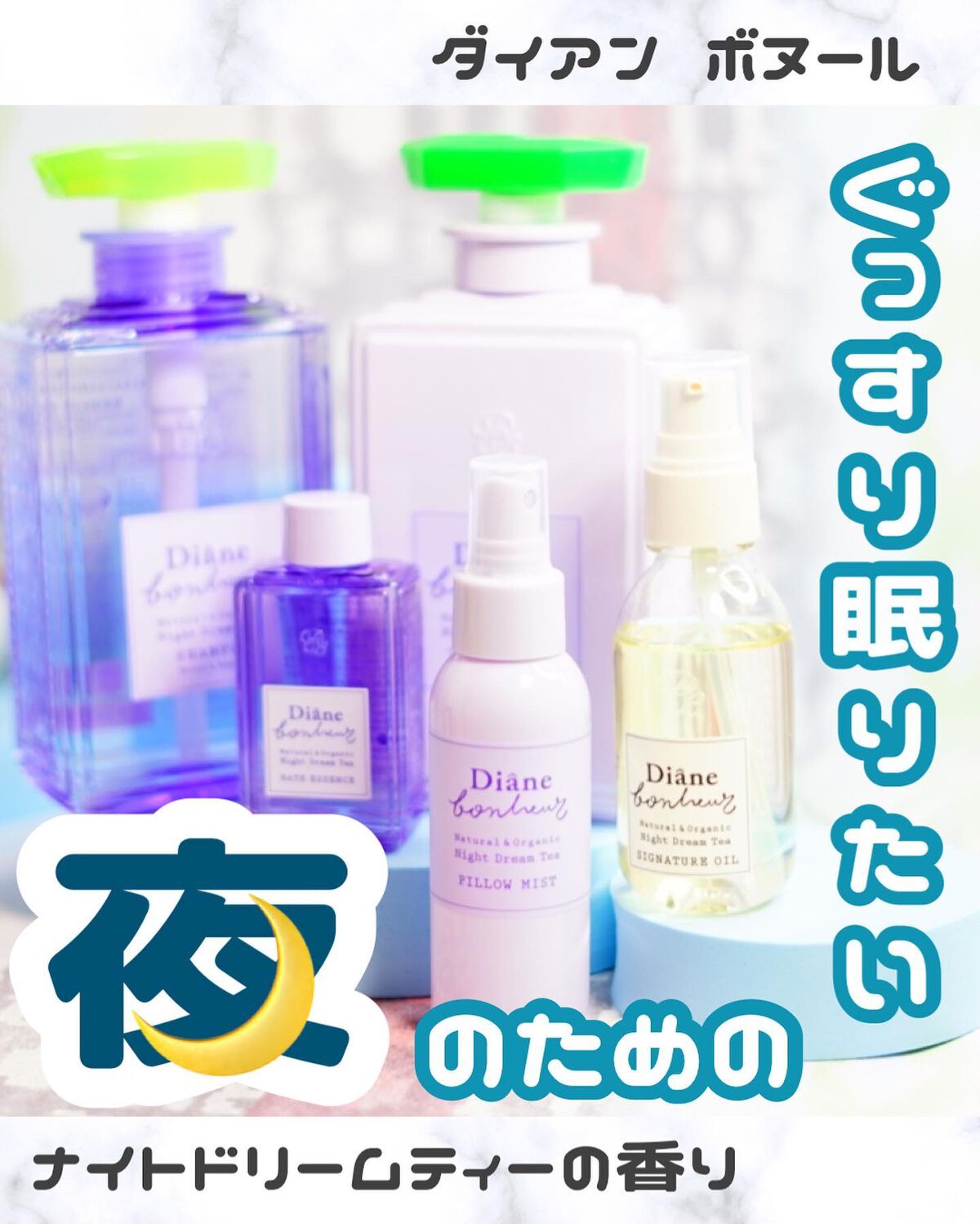 ダイアンボヌール シグネチャーオイル ナイトドリームティーの香り/ダイアン/フェイスオイルを使ったクチコミ（1枚目）