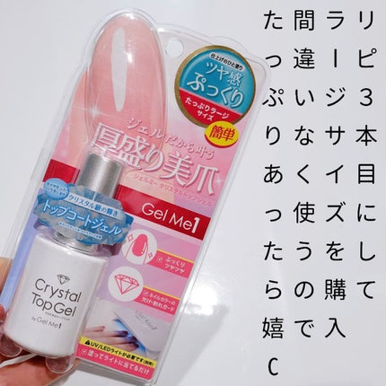ジェルミー クリスタルトップジェル /ジェルミーワン/ジェルネイルを使ったクチコミ(2枚目)
