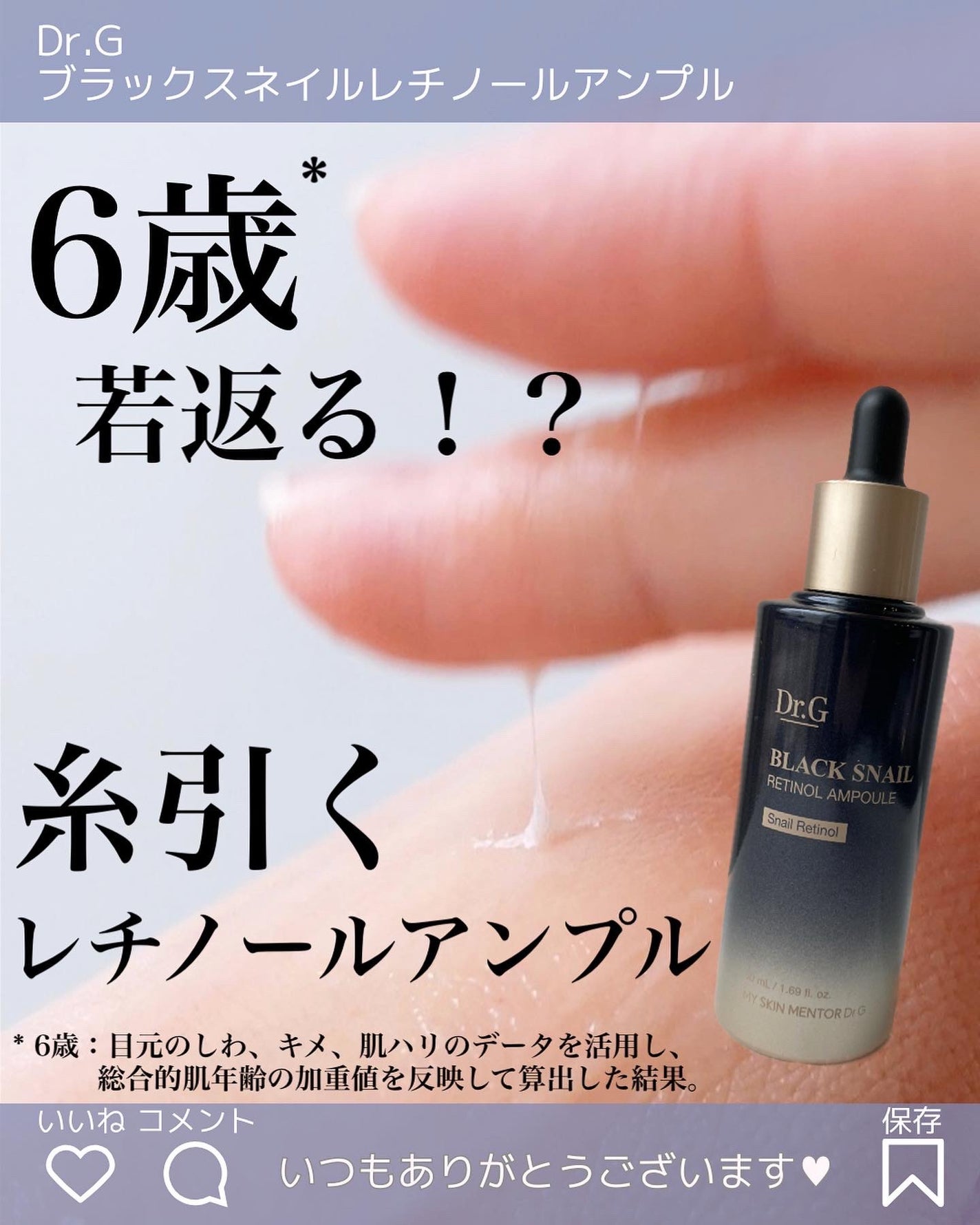 ブラックスネイルレチノールセラム/Dr.G/美容液を使ったクチコミ(1枚目)