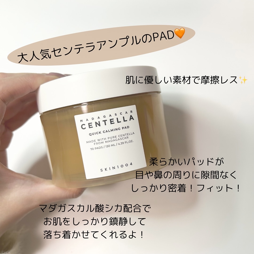 センテラ クイックカーミングパッド/SKIN1004/トナーパッドを使ったクチコミ（2枚目）