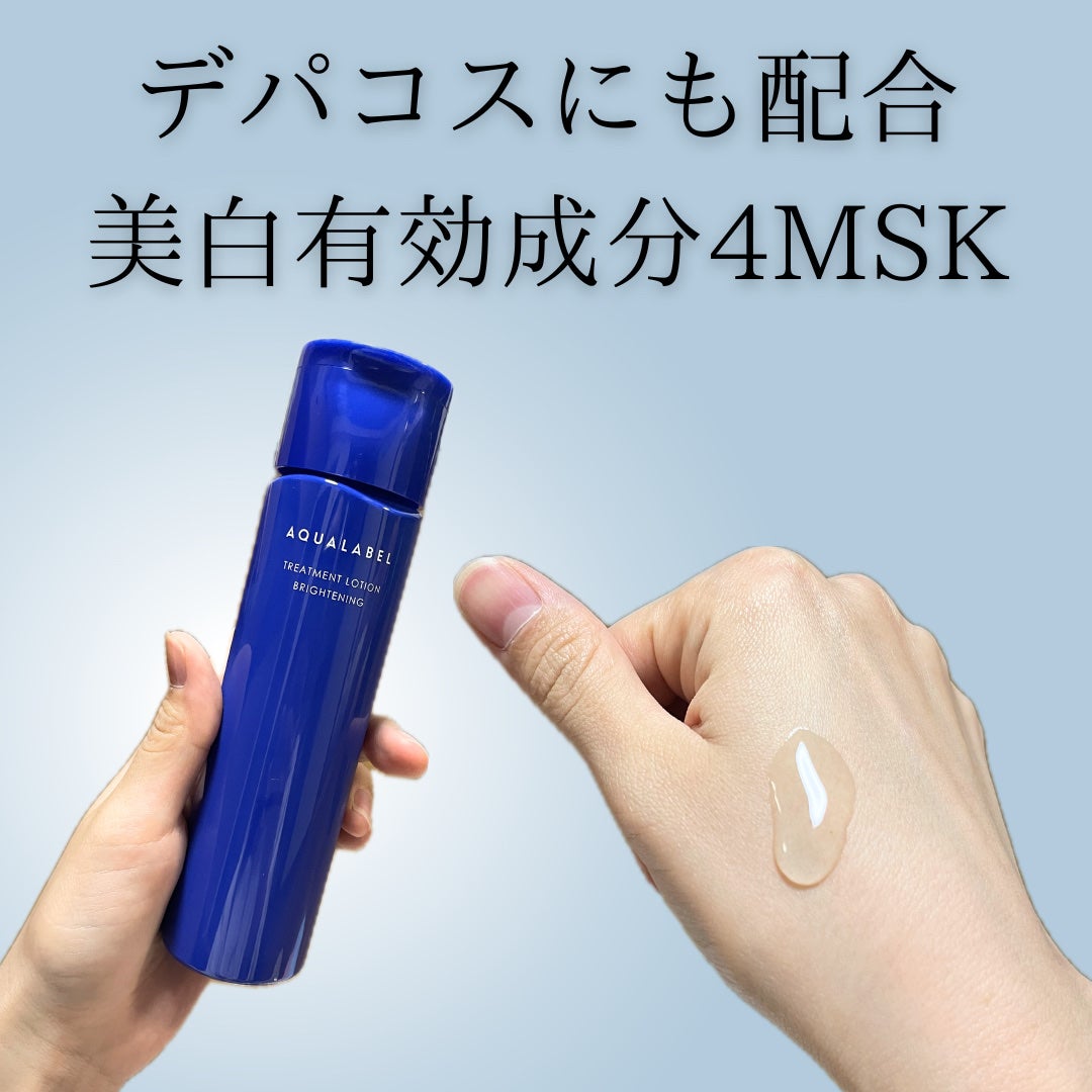 トリートメントローション (ブライトニング) とてもしっとり/アクアレーベル/化粧水を使ったクチコミ(2枚目)