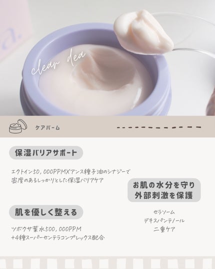 ClearDea. シフォンディープレイヤーエクト杏バームのクチコミ「\\ バームクリームで保湿ケア //
𝖢𝗅𝖾𝖺𝗋 𝖣𝖾𝖺 ⸝⸝⸝ @cleardea_.....」(3枚目)