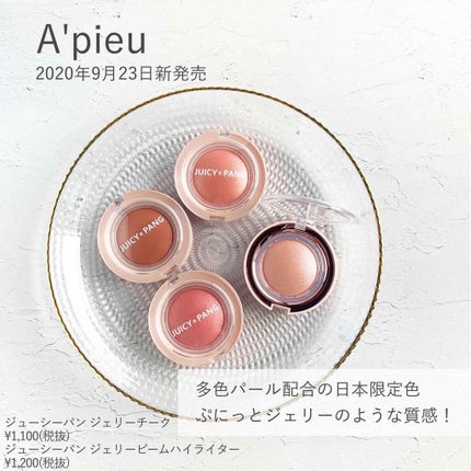 アピュー ジューシーパン ジェリーチーク/A’pieu/ジェル・クリームチークを使ったクチコミ(1枚目)