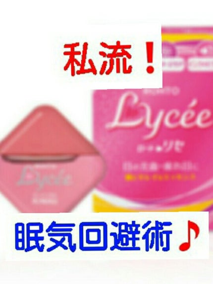 ロートリセ(医薬品)/ロート製薬/その他を使ったクチコミ(1枚目)