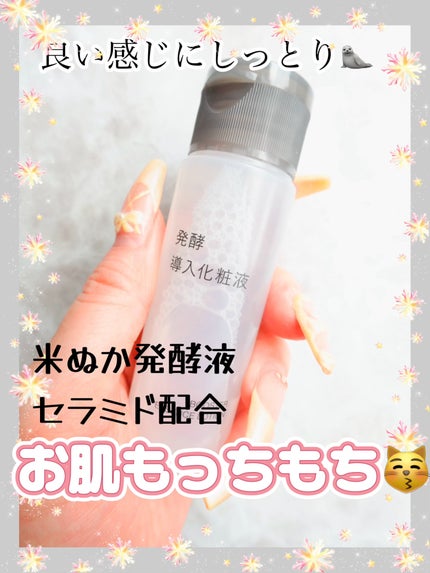 発酵導入化粧液/無印良品/化粧水を使ったクチコミ(1枚目)