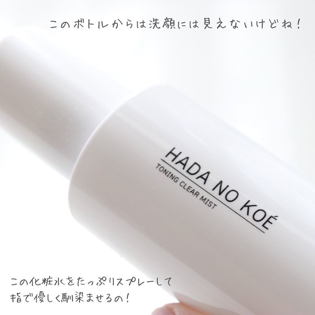 TONING CLEAR MIST/HADA NO KOE/その他洗顔料を使ったクチコミ（3枚目）