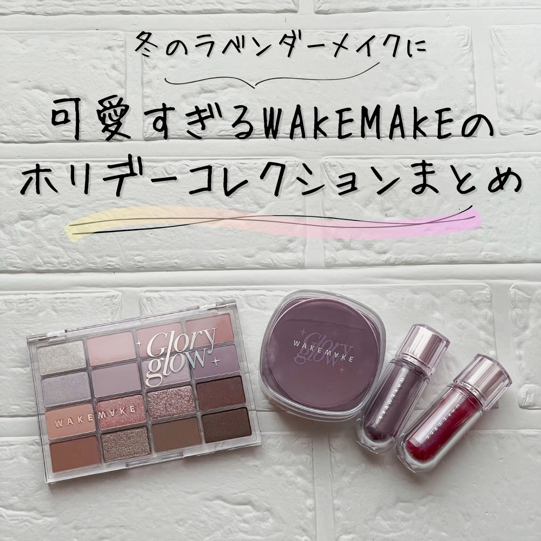 ソフトブラーリングアイパレット/wakemake/アイシャドウパレットを使ったクチコミ（1枚目）