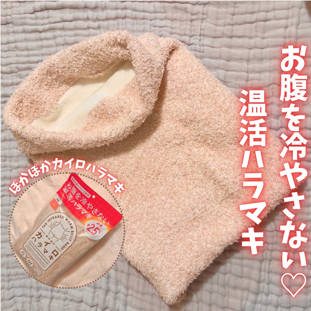 ぽかぽかカイロハラマキ/カイロソックス/その他を使ったクチコミ（1枚目）