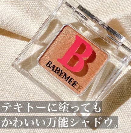 ニュアンスカラー シャドウ/BABYMEE/単色アイシャドウを使ったクチコミ(1枚目)