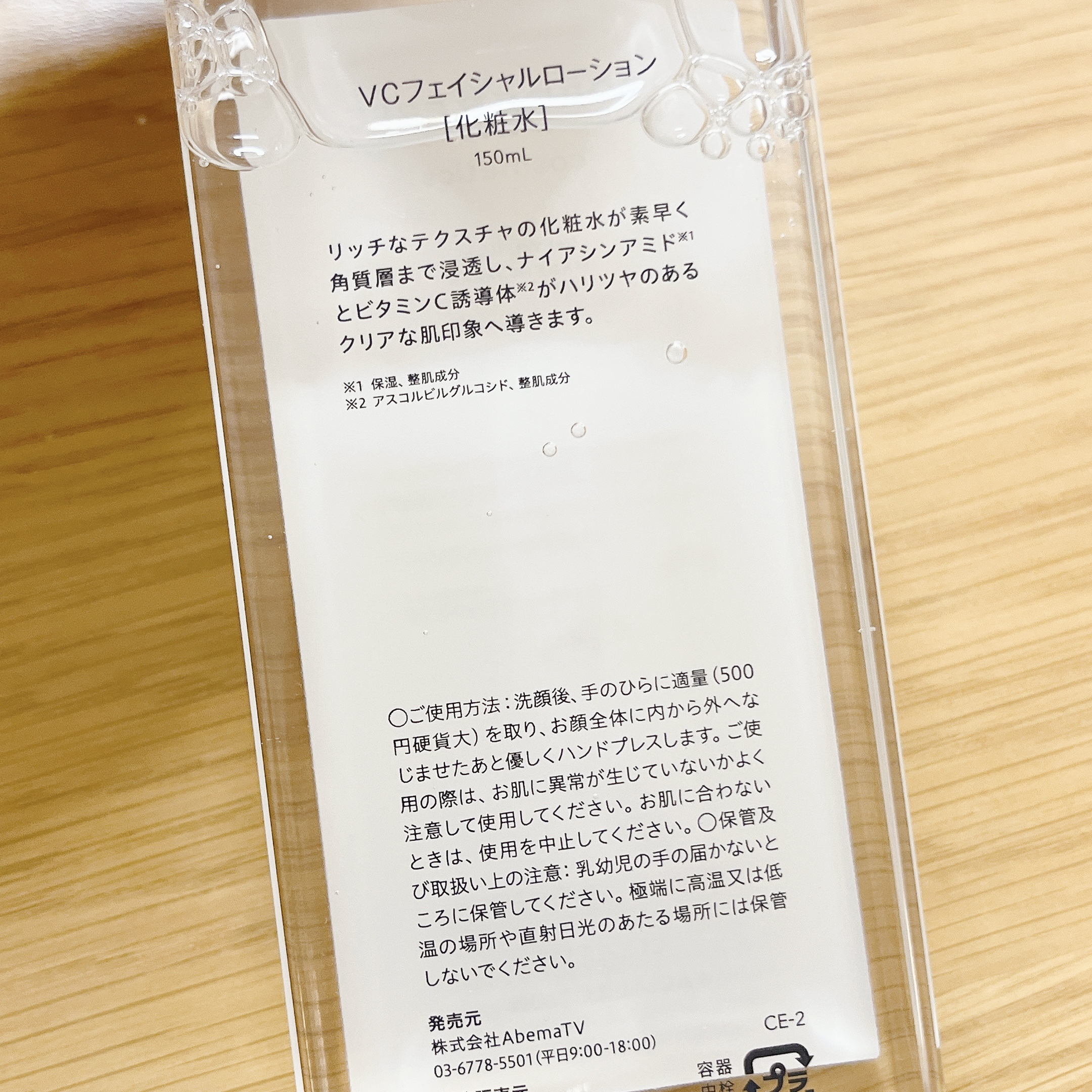 クリアVCフェイシャルローション/BORDER FREE cosmetics/化粧水を使ったクチコミ（2枚目）