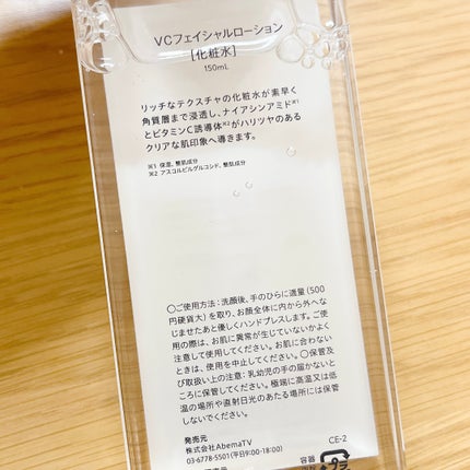 クリアVCフェイシャルローション/BORDER FREE cosmetics/化粧水を使ったクチコミ(2枚目)