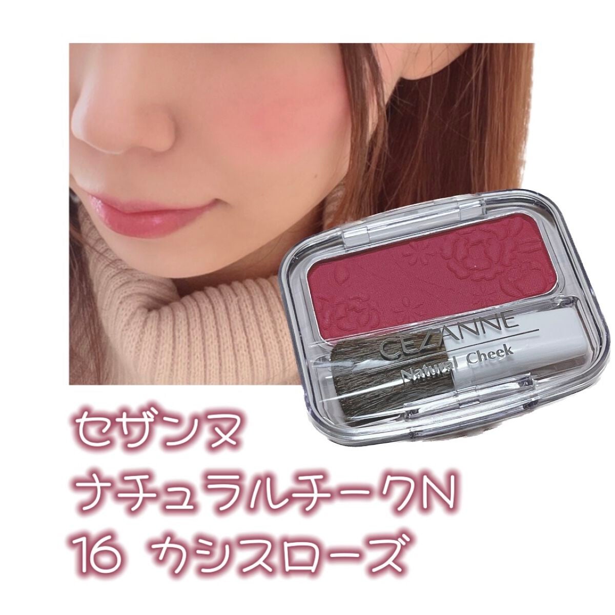 ナチュラル チークN/CEZANNE/パウダーチークを使ったクチコミ(1枚目)