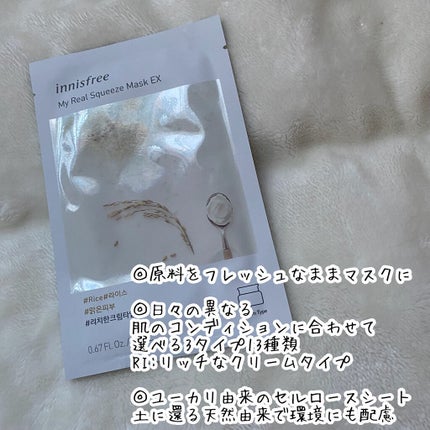 マイリアル スクイーズ マスクシート/innisfree/シートマスク・パックを使ったクチコミ(3枚目)
