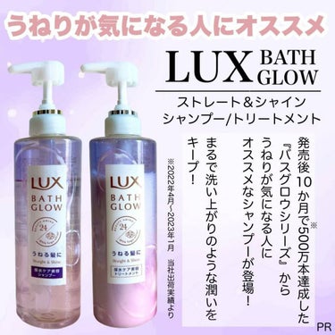 バスグロウ ストレート&シャイン シャンプー/トリートメント/LUX/シャンプー・コンディショナーを使ったクチコミ（3枚目）