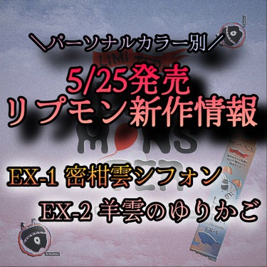 リップモンスター スフレマット EX-1 蜜柑雲シフォン/KATE/口紅を使ったクチコミ（1枚目）