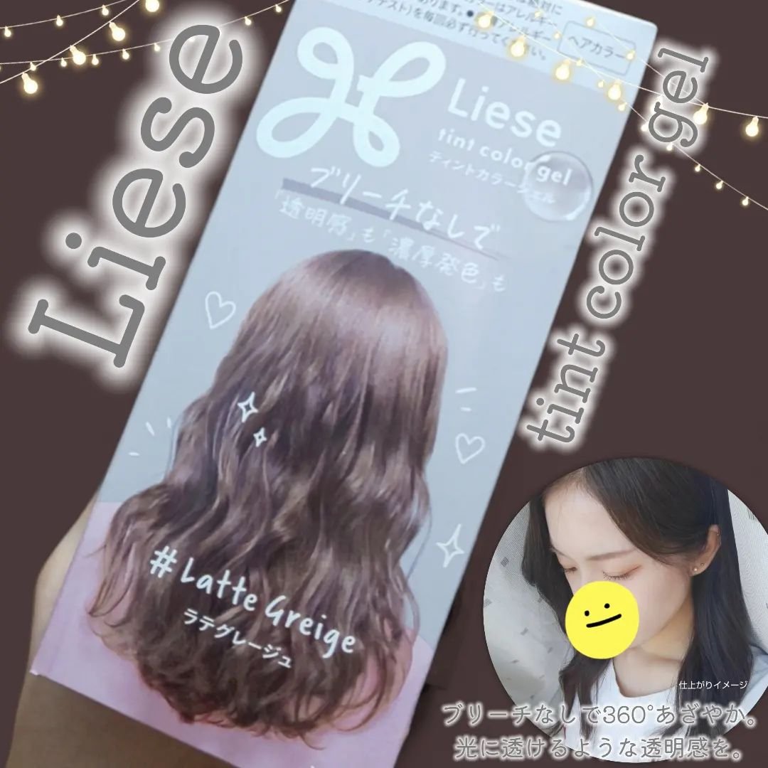 リーゼ ティントカラージェル/リーゼ/ヘアカラーを使ったクチコミ（1枚目）