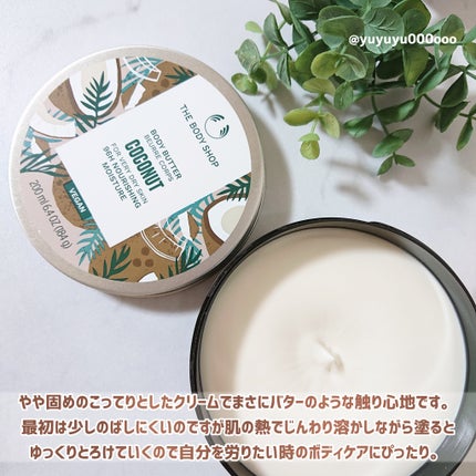 ボディバター ココナッツ/THE BODY SHOP/ボディクリームを使ったクチコミ(4枚目)