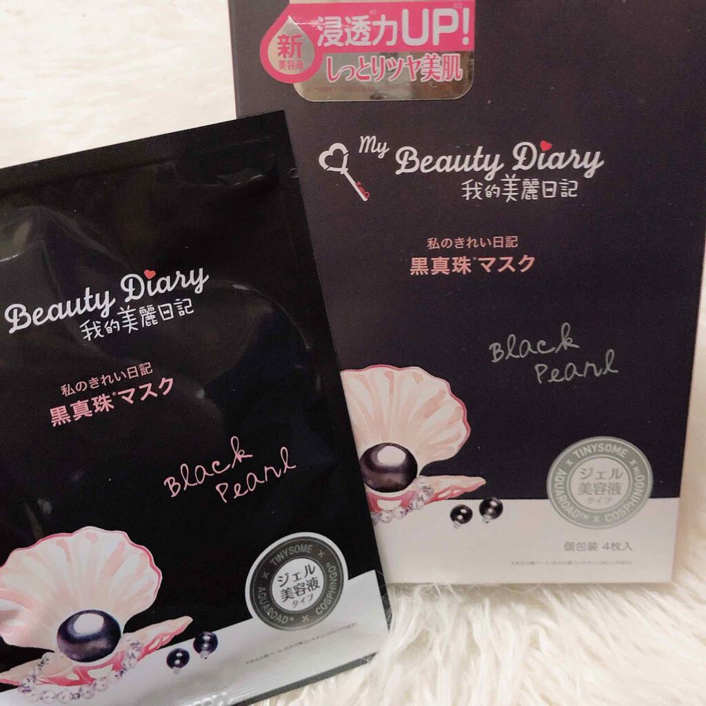 黒真珠マスク/我的美麗日記/シートマスク・パックを使ったクチコミ（2枚目）