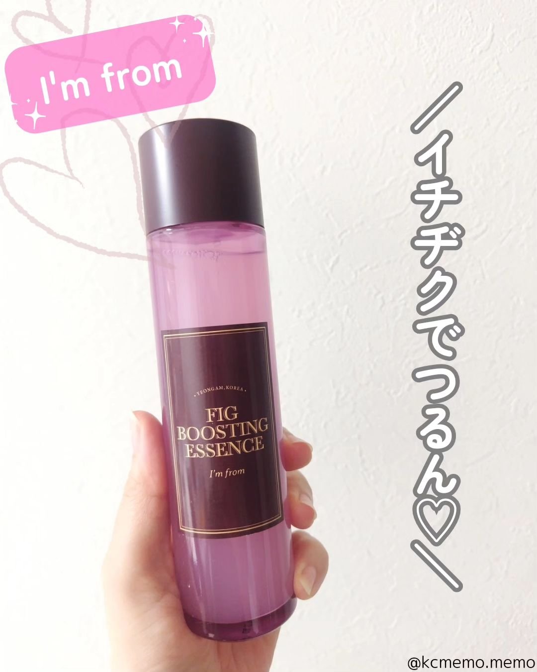 フィグブースティングエッセンス/I'm from/化粧水を使ったクチコミ（1枚目）