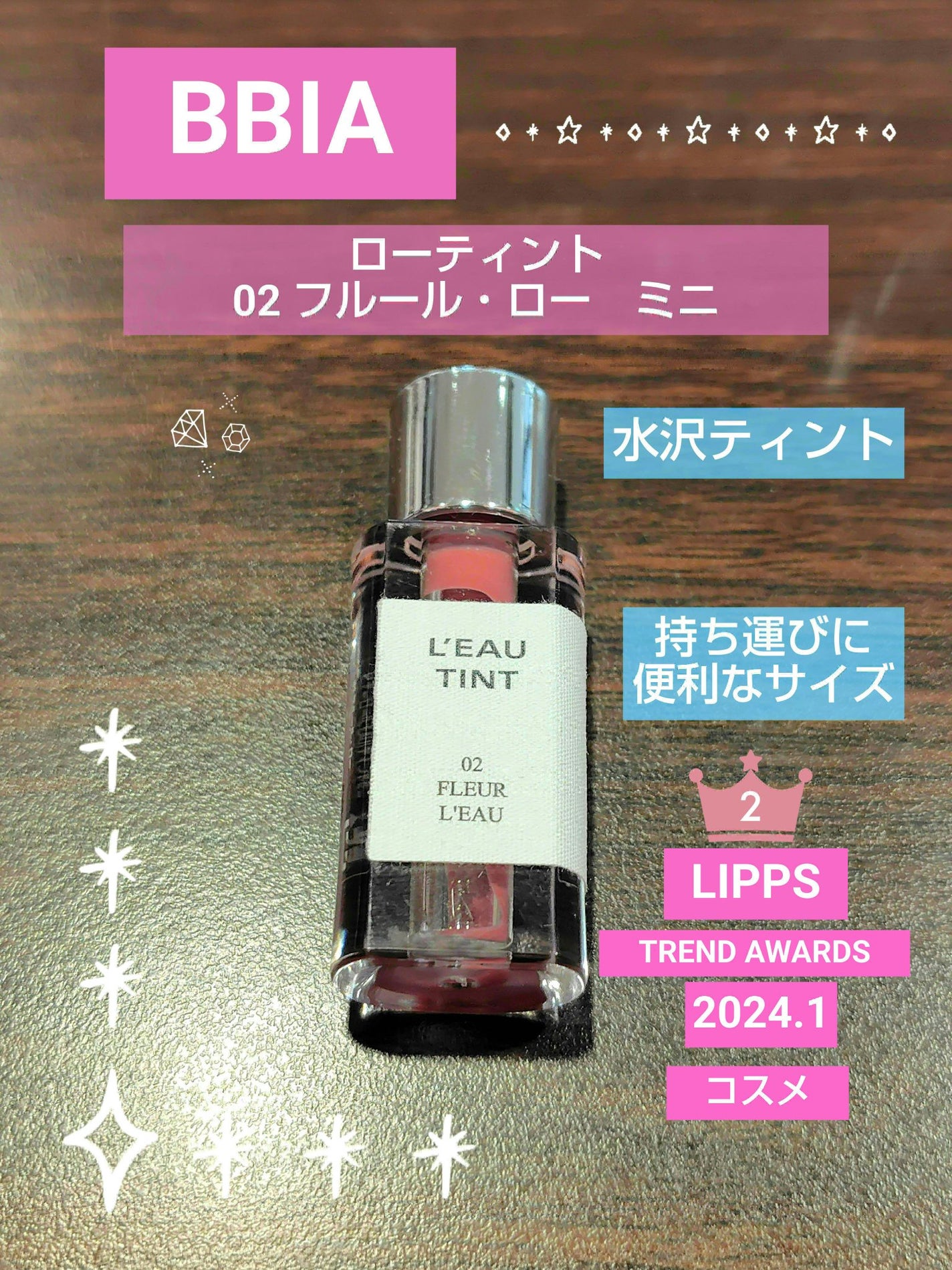 ローティント/BBIA/リップティントを使ったクチコミ(1枚目)