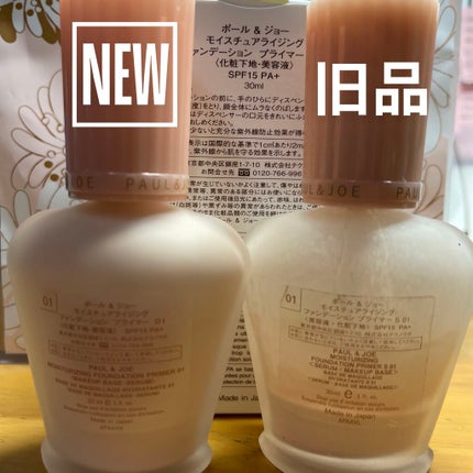 モイスチュアライジング ファンデーション プライマー/PAUL & JOE BEAUTE/化粧下地を使ったクチコミ(5枚目)