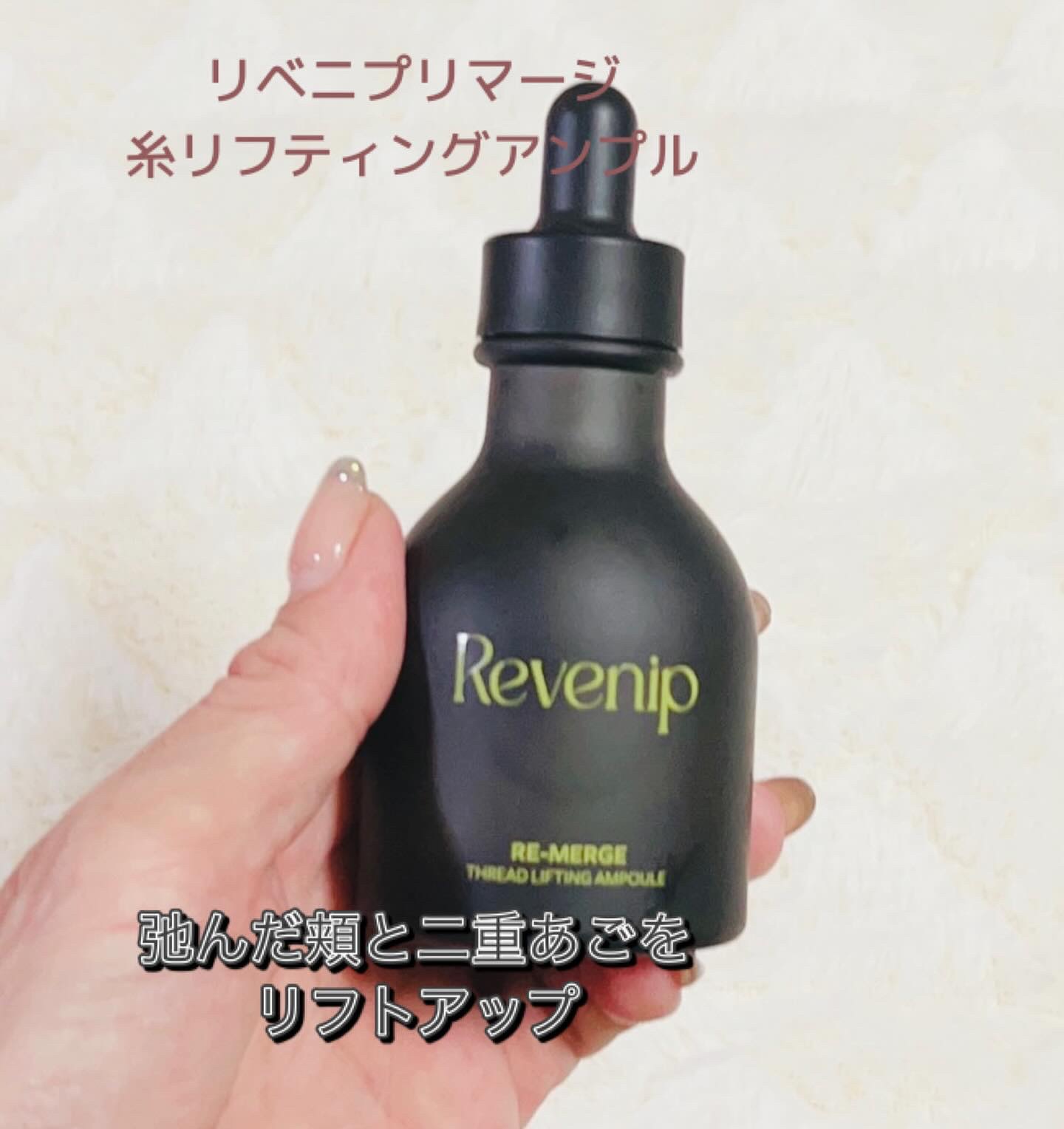 リマージ糸リフティングアンプル/REVENIP/美容液を使ったクチコミ（2枚目）