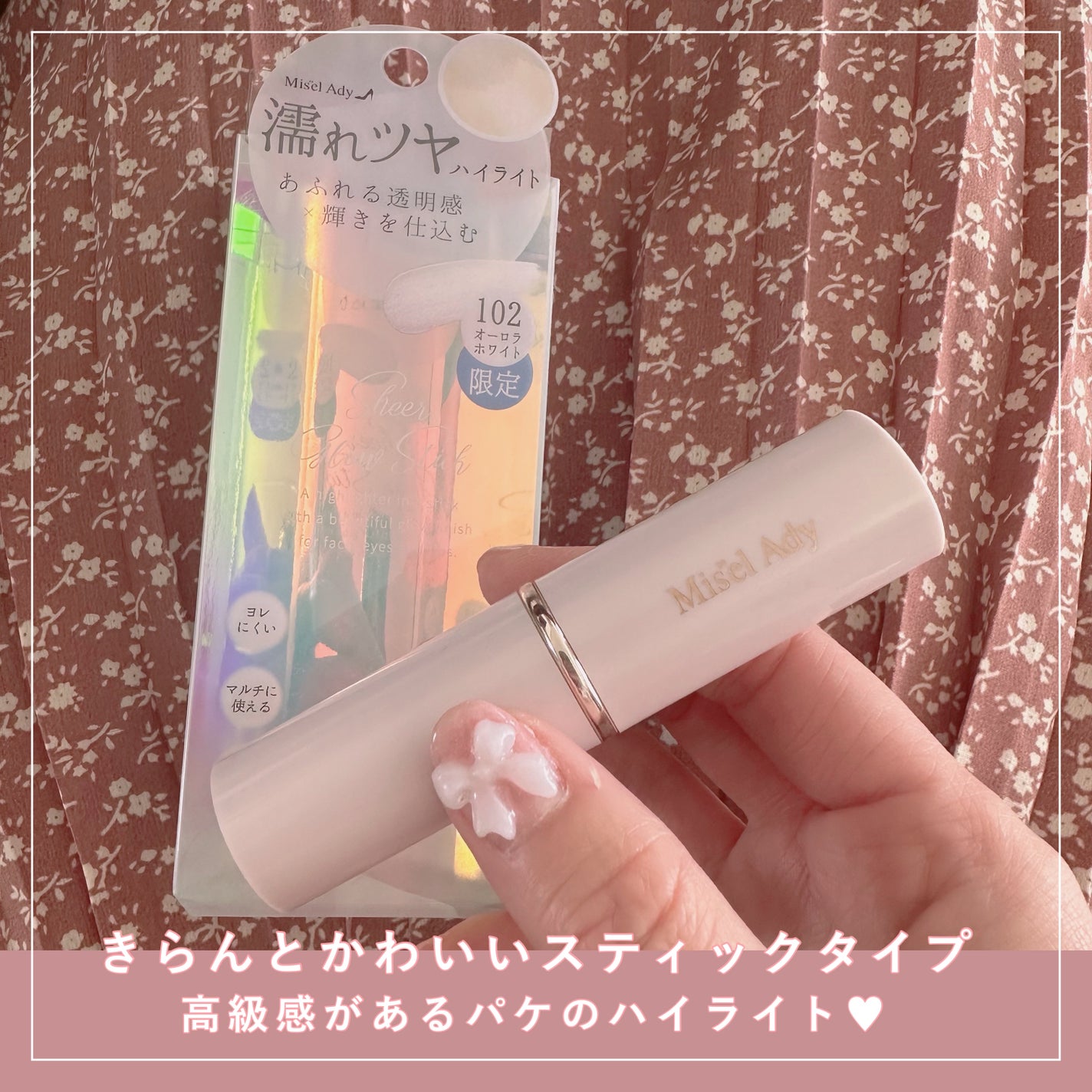 シアーグロウスティック ハイライト/ミゼルエディ/スティックハイライトを使ったクチコミ(1枚目)