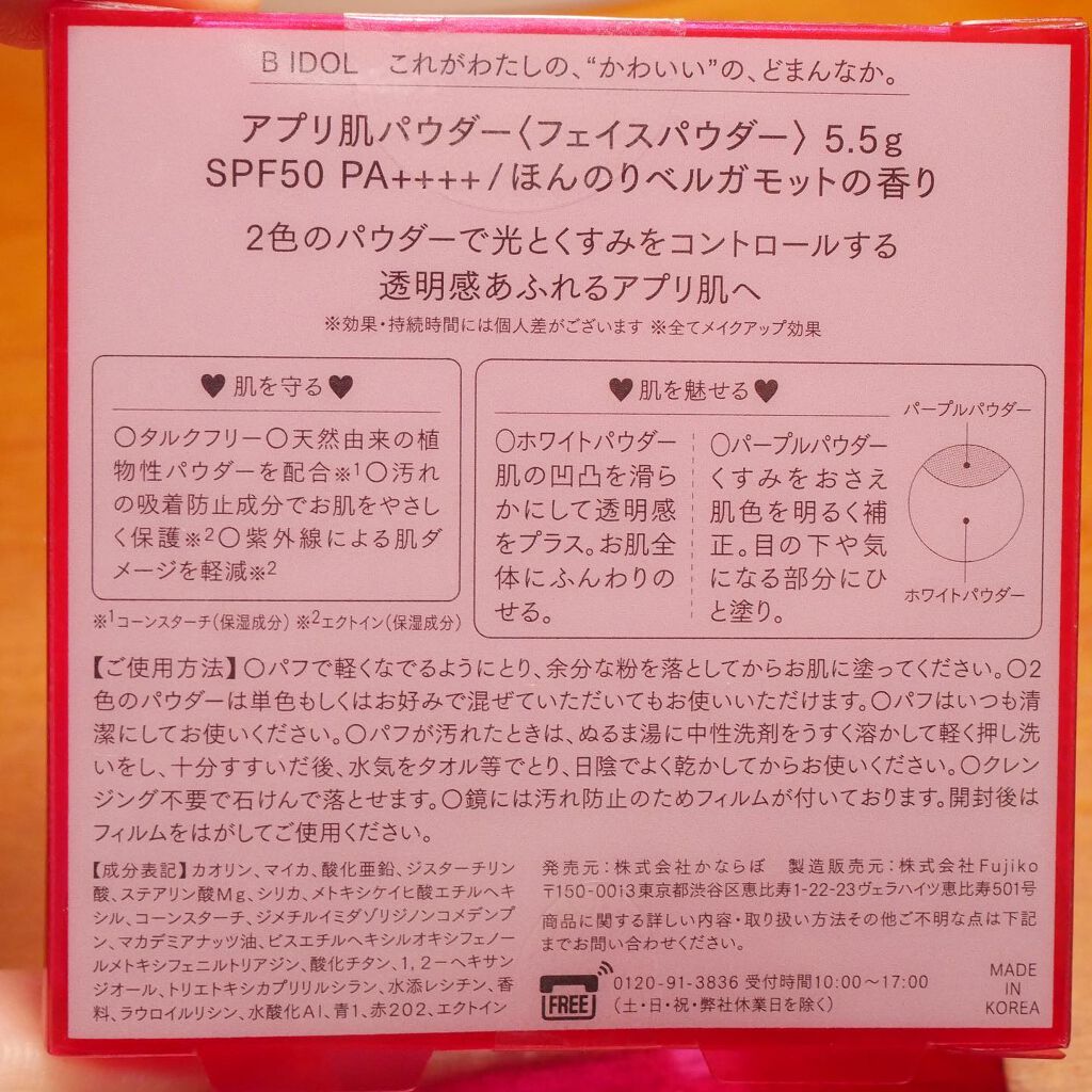 橙 ぬくみ on LIPS 「パウダーこだわりすぎて、あれもこれも欲張りな人〜〜!!アカリン..」(10枚目)