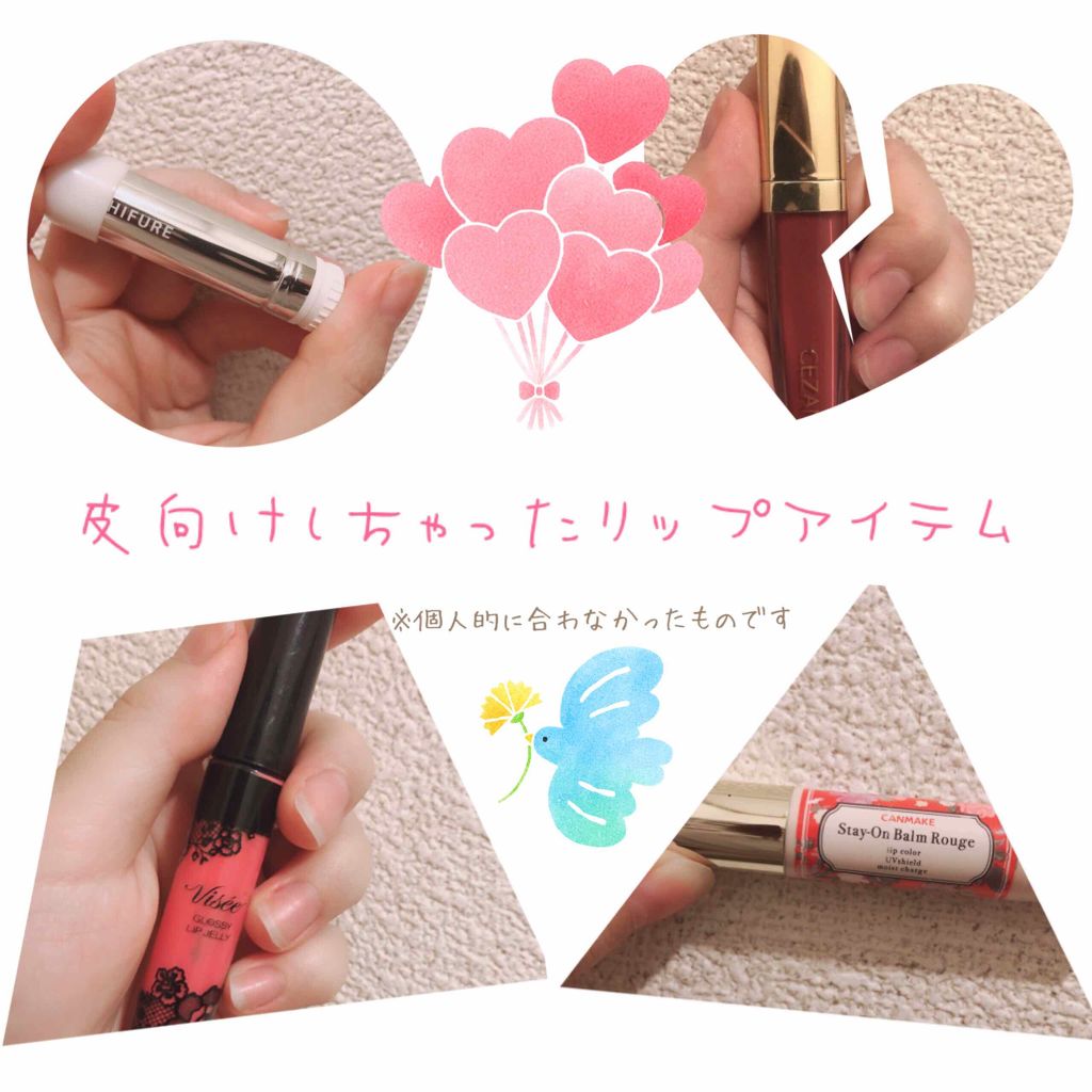 リシェ グロッシー リップジェリー/Visée/リップグロスを使ったクチコミ(1枚目)