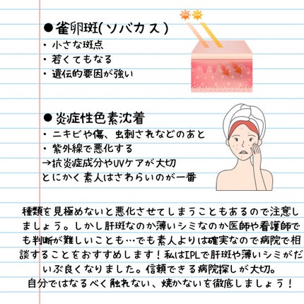 elan_lotus on LIPS 「色素沈着(シミ)の種類紫外線や加齢以外にも、ストレスやホルモン..」(4枚目)