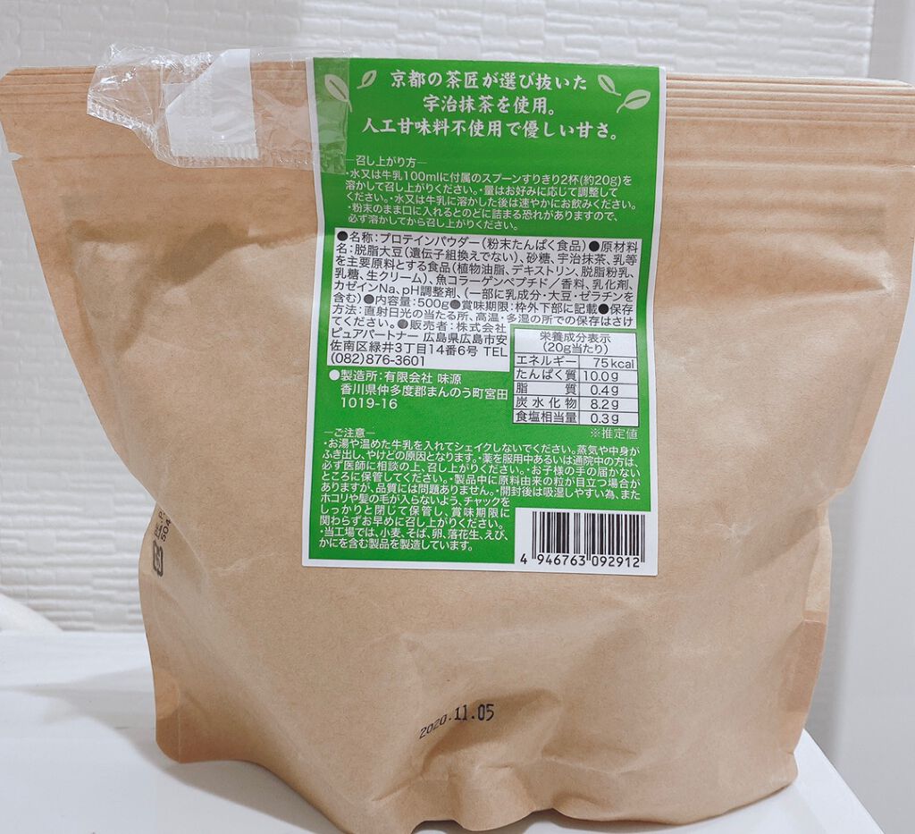 MATCHA PURE(プロテインパウダー)/ピュアパートナー/ソイプロテインを使ったクチコミ(2枚目)