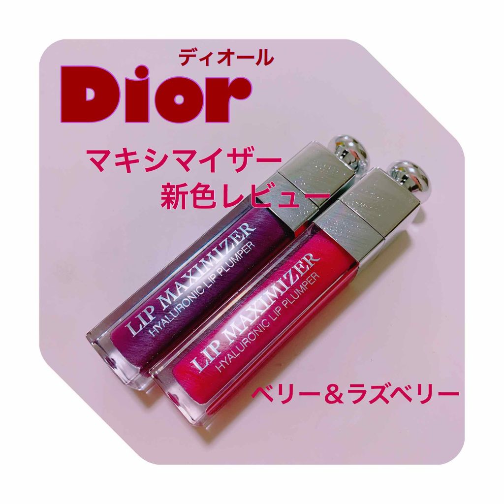 【旧】ディオール アディクト リップ マキシマイザー/Dior/リップグロスを使ったクチコミ(1枚目)