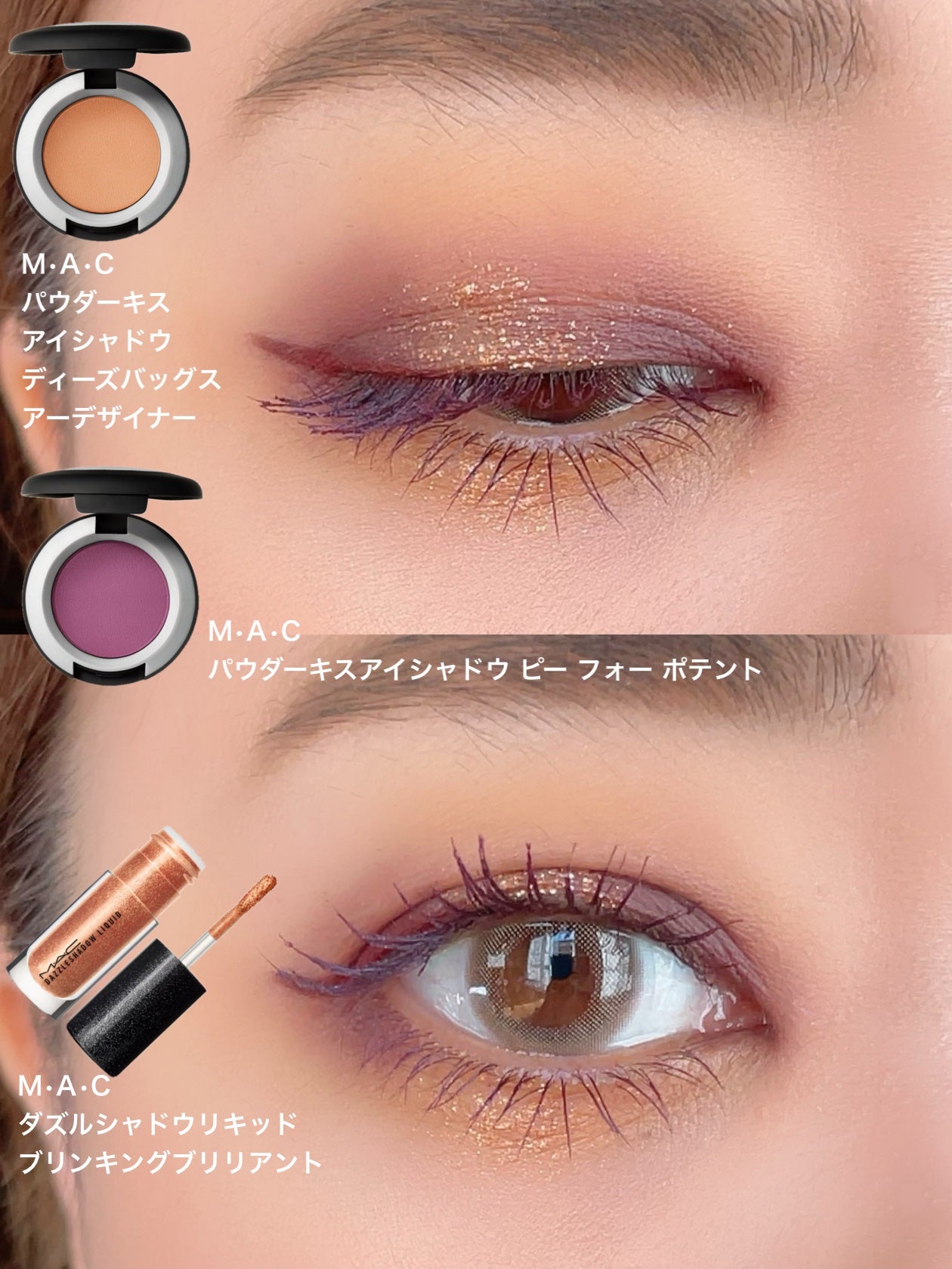 ダズルシャドウ リキッド/M・A・C/リキッドアイシャドウを使ったクチコミ(2枚目)