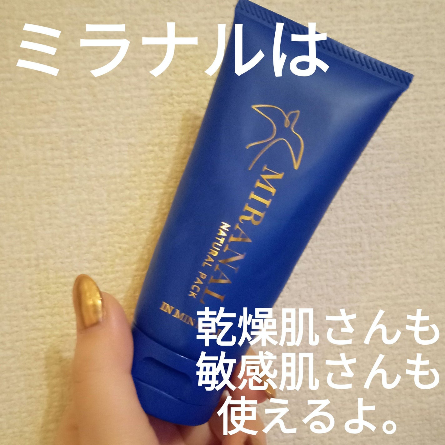 ナチュラルパック /MIRANAL/洗い流すパック・マスクを使ったクチコミ(1枚目)