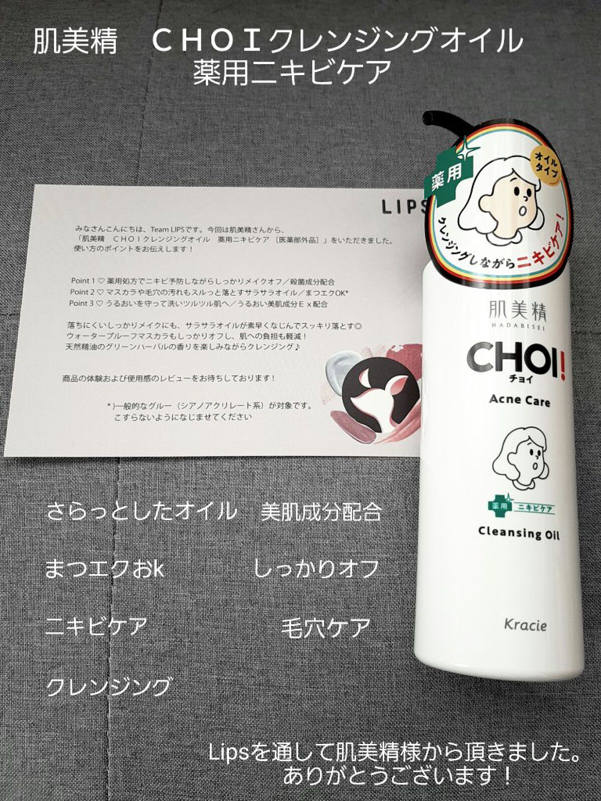 CHOIクレンジングオイル 薬用ニキビケア/肌美精/オイルクレンジングを使ったクチコミ(1枚目)