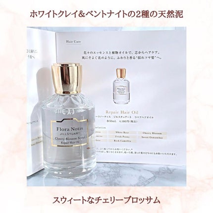 チェリーブロッサム リペアヘアオイル/Flora Notis JILL STUART/ヘアオイルを使ったクチコミ(3枚目)