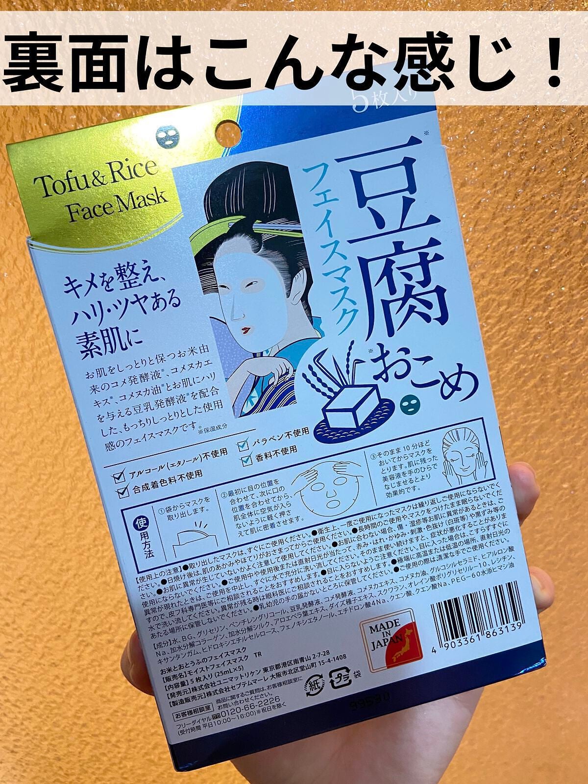 ロイ on LIPS 「お米と豆腐のフェイスマスク🌾一個一個個包装になっており、開けて..」(2枚目)