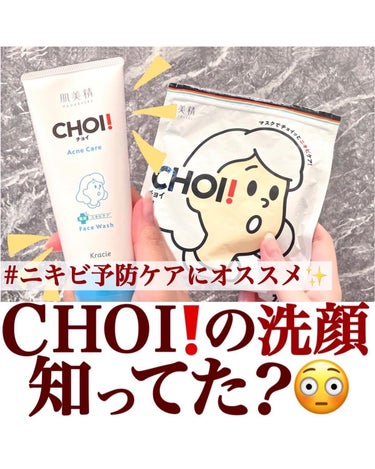 CHOI薬用マスク ニキビケア ［医薬部外品］/肌美精/シートマスク・パックを使ったクチコミ（1枚目）