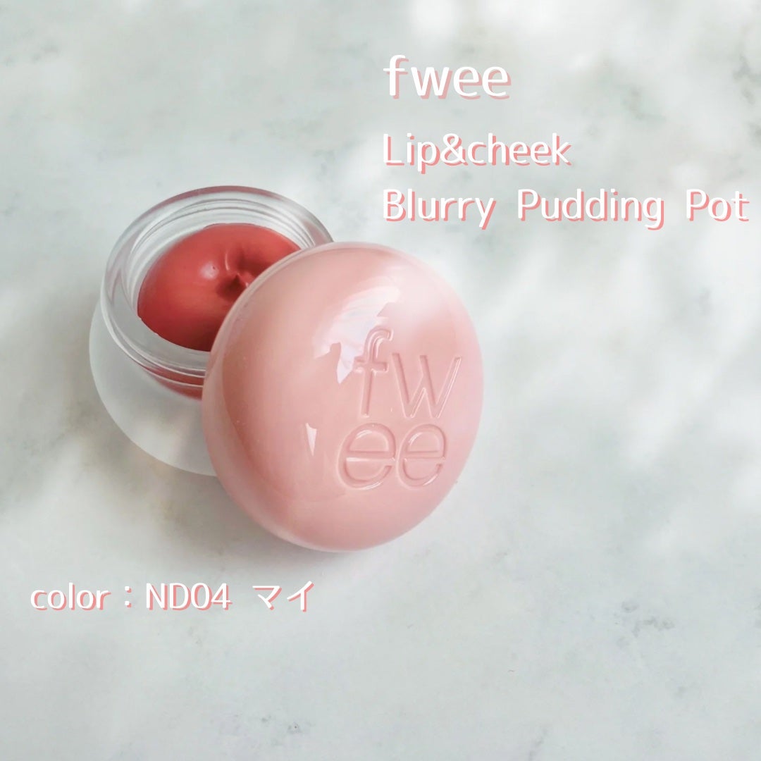 リップアンドチーク ブラーリープリンポット/fwee/口紅を使ったクチコミ(1枚目)