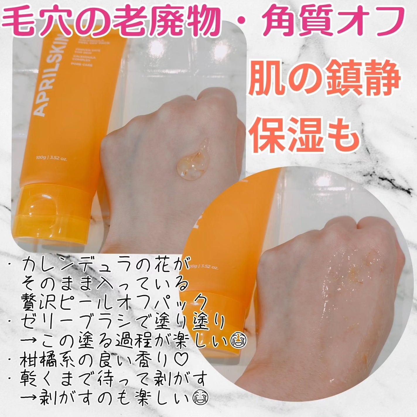 リアルカレンデュラピールオフパック/APRILSKIN/シートマスク・パックを使ったクチコミ(2枚目)