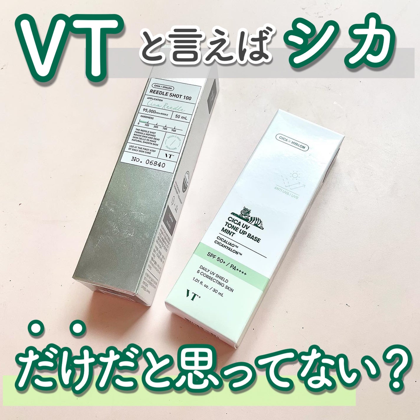 リードルショット100/VT/美容液を使ったクチコミ(1枚目)