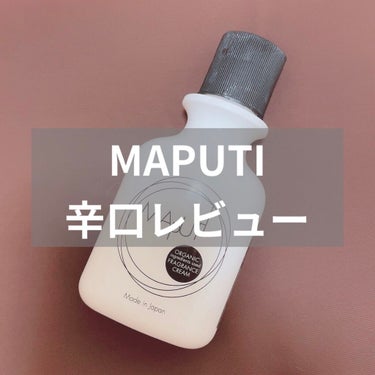 オーガニックフレグランスホワイトクリーム MAPUTI/MAPUTI/ボディクリームを使ったクチコミ（1枚目）