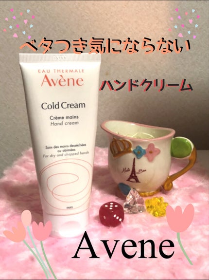 薬用ハンドクリーム/アベンヌ/ハンドクリームを使ったクチコミ(1枚目)