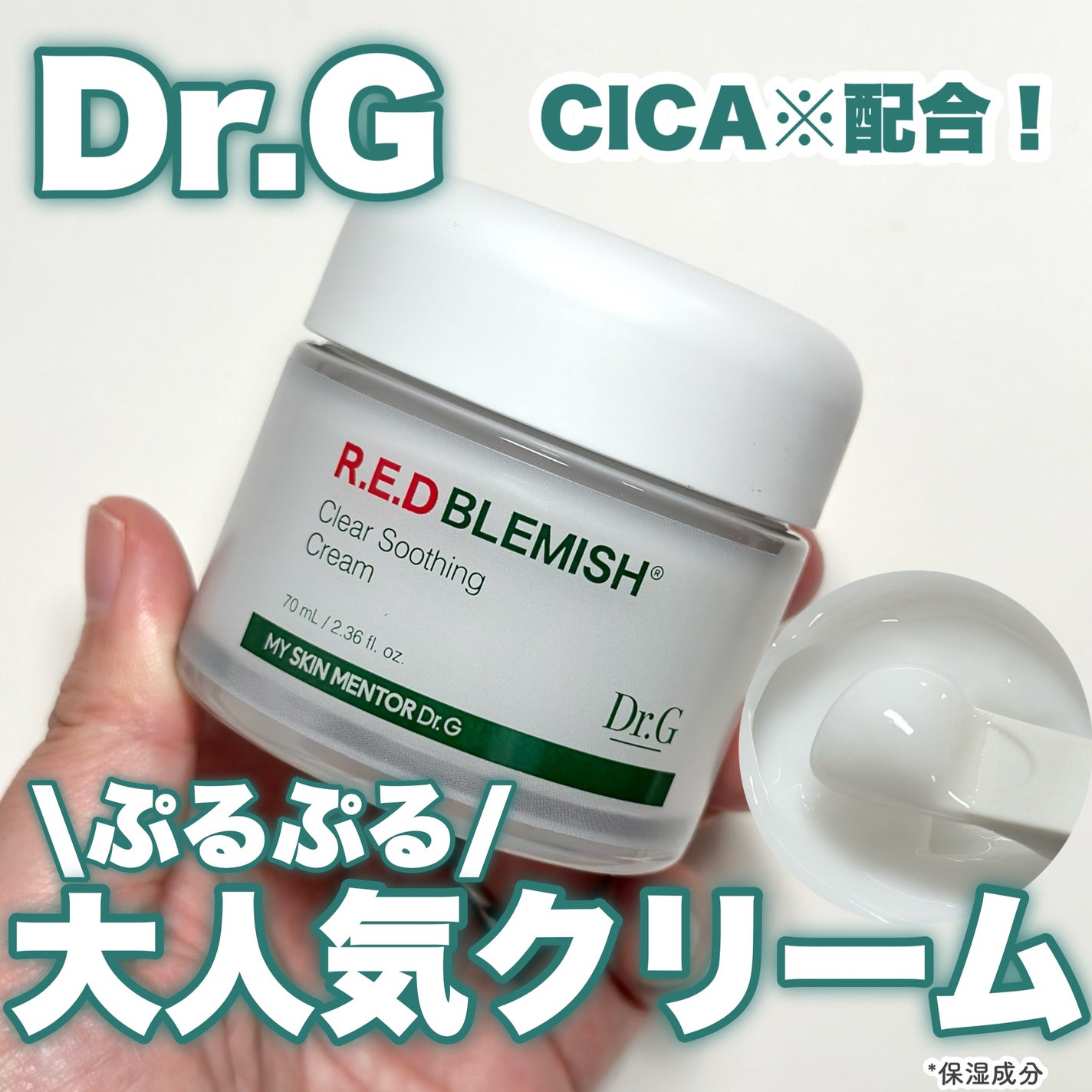 レッドブレミッシュ クリアスージングクリーム/Dr.G/フェイスクリームを使ったクチコミ(1枚目)