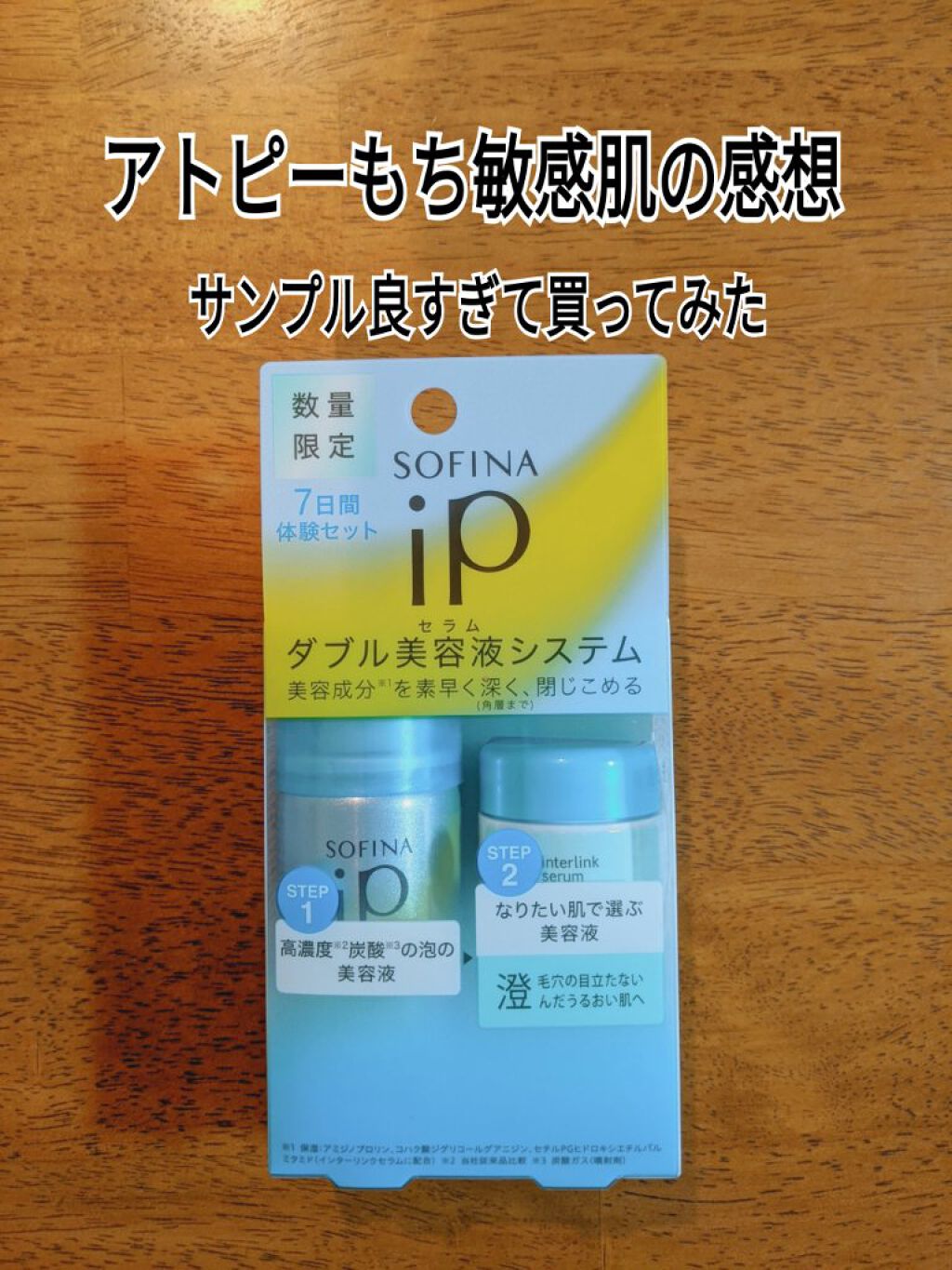 インターリンクセラム 毛穴の目立たない澄んだうるおい肌へ/SOFINA iP/美容液を使ったクチコミ（1枚目）