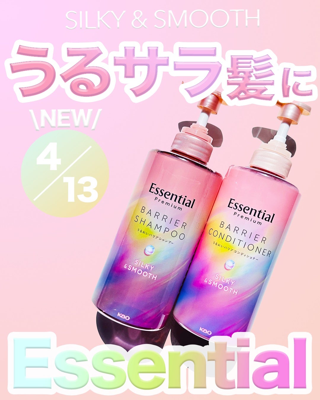 エッセンシャルプレミアム バリアシャンプー・コンディショナー シルキー&スムース/エッセンシャル/市販シャンプーを使ったクチコミ(1枚目)