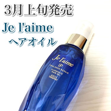 iP タラソリペアイルミネートヘアオイル/Je l'aime/ヘアオイルを使ったクチコミ（1枚目）