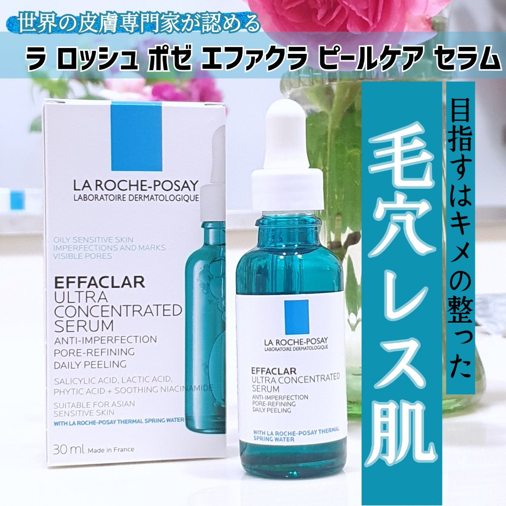 エファクラ ピールケア セラム/ラ ロッシュ ポゼ/美容液を使ったクチコミ（1枚目）