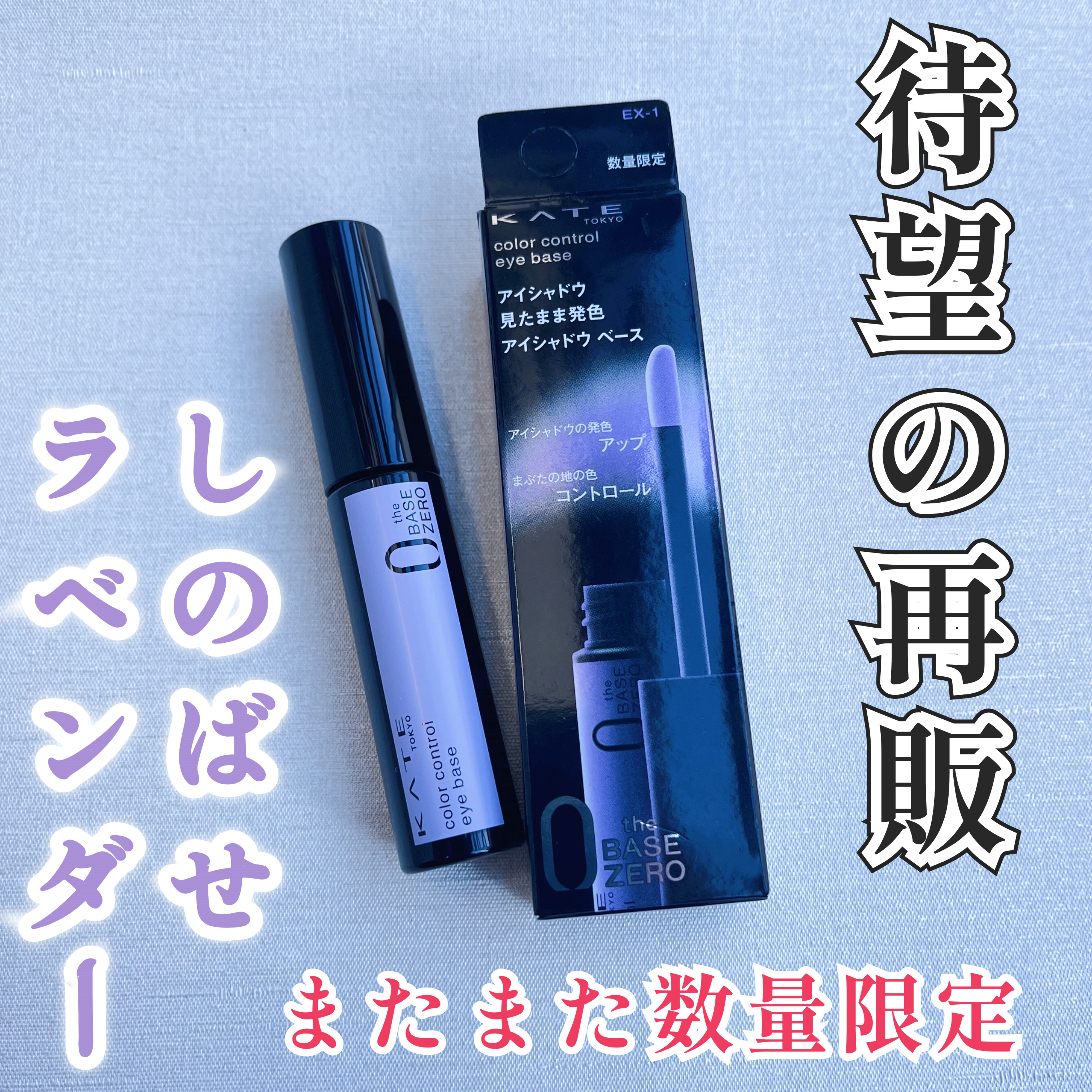 ケイト カラーコントロールアイベース/KATE/アイシャドウベースを使ったクチコミ（1枚目）