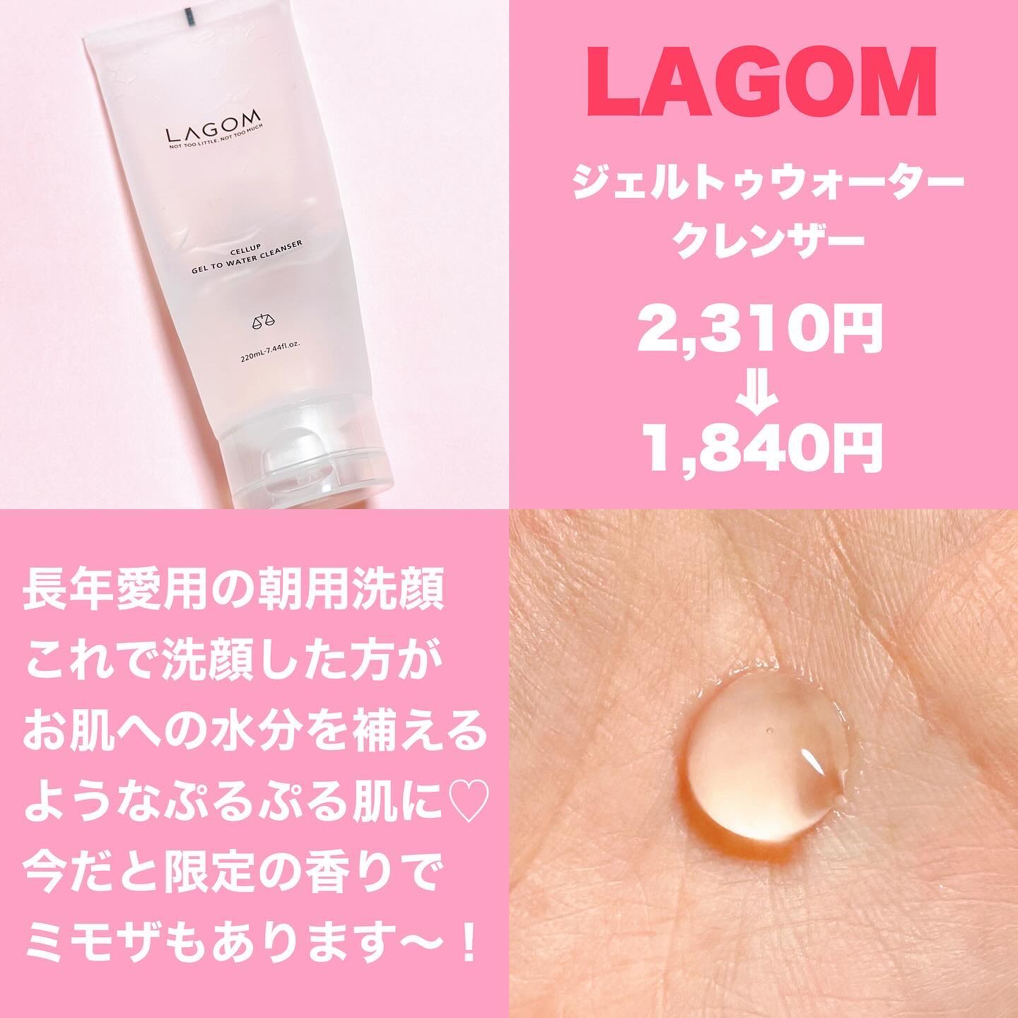 ラゴム ジェルトゥウォーター クレンザー(朝用洗顔)/LAGOM /その他洗顔料を使ったクチコミ（2枚目）